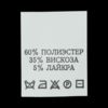 С605ПБ 60%Полиэстер 35%Вискоза 5%Лайкра - составник - белый (уп 200 шт.)0