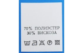 с701пб 70%полиэстер 30%вискоза - составник - белый (200 шт.) купить по цене 150 руб - в интернет-магазине Веллтекс | Тюмень
