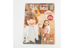 журнал я шью 6/2022 детская коллекция купить по 520 - в интернет - магазине Веллтекс | Тюмень
.